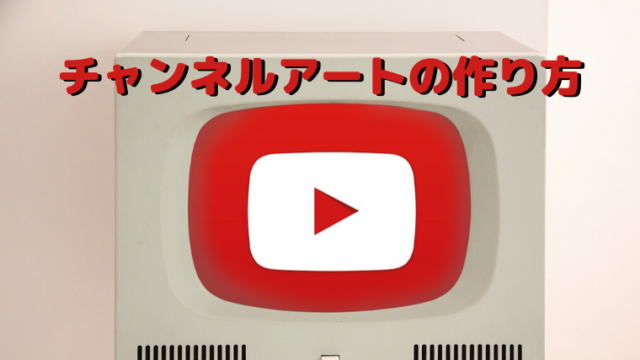 Youtube チャンネルアートの作り方 Nonoguni Blog