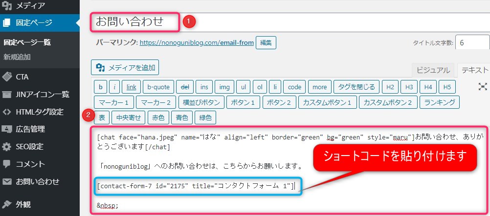 問い合わせフォームをwordpressプラグインで簡単に作る方法 Nonoguni Blog