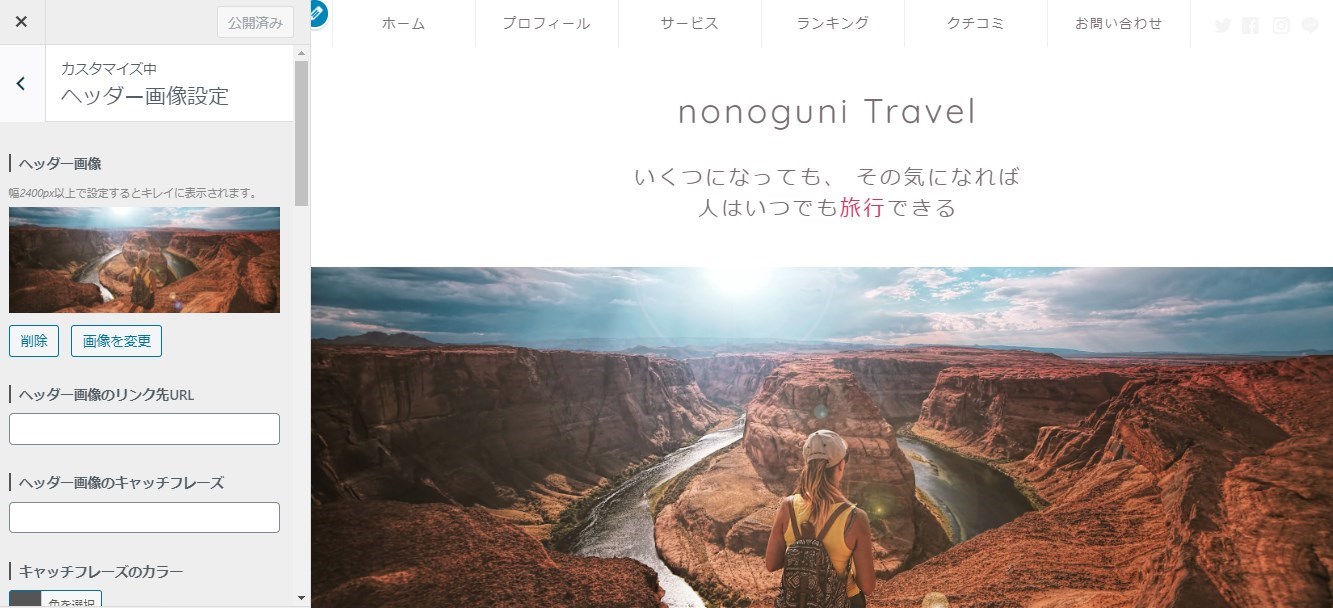 テーマjin インストール後の設定方法 Nonoguni Blog