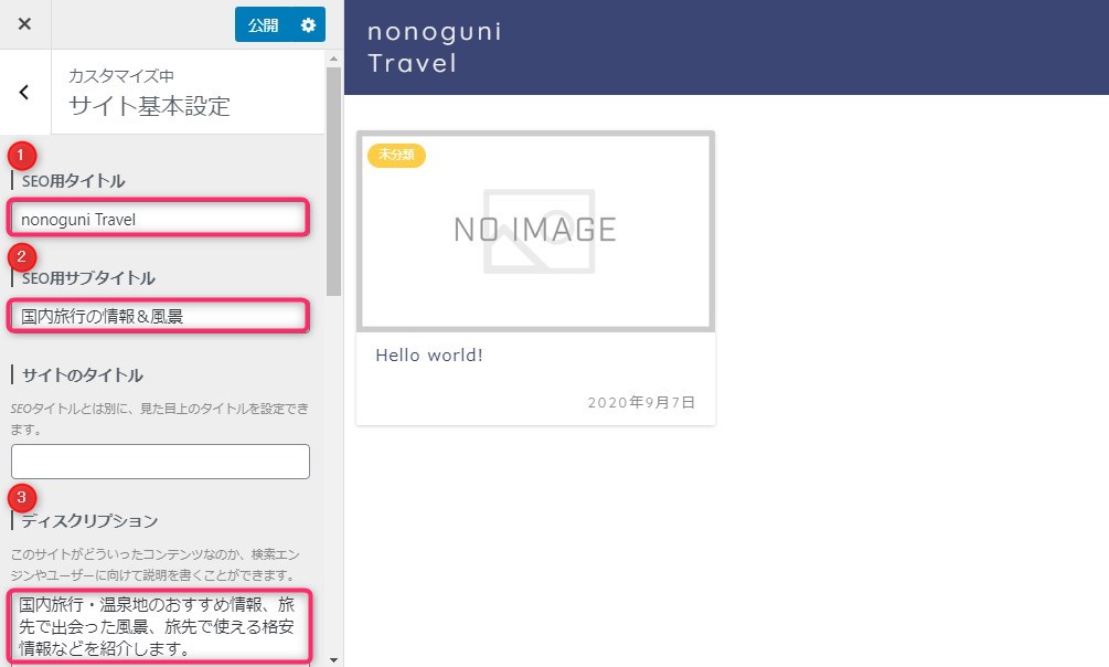 テーマjin インストール後の設定方法 Nonoguni Blog
